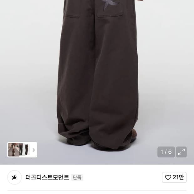 더콜디스트모먼트 치노팬츠 브라운 S