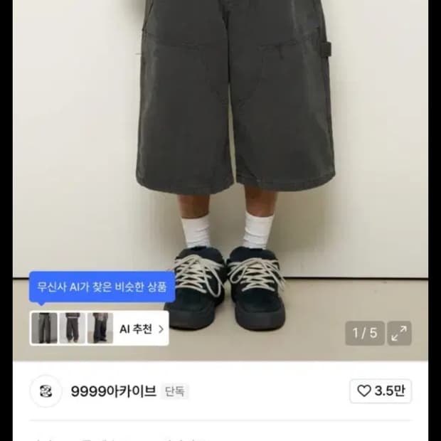 9999아카이브 더블니 버뮤다 팬츠 워시드 차콜 2사이즈