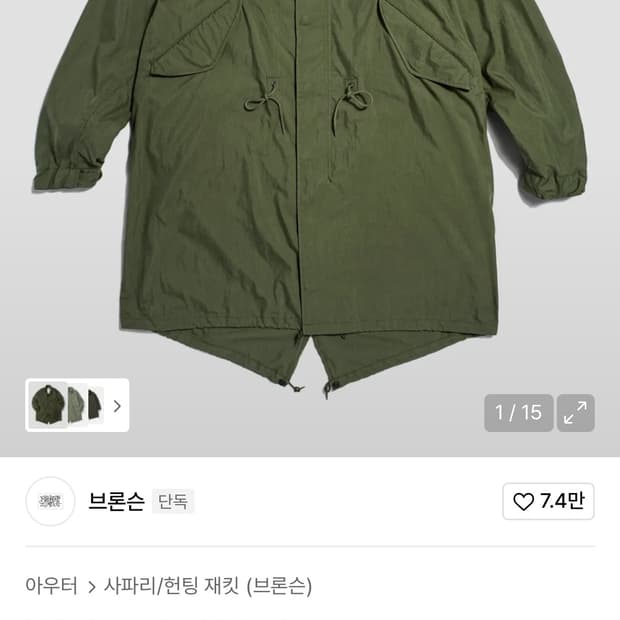 브론슨 M65 개파카 L 새상품