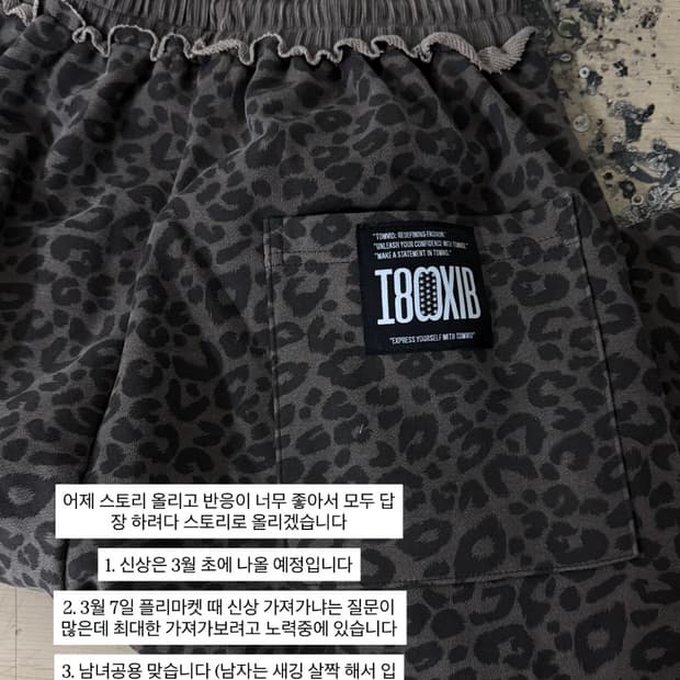 톰비드 TOMVID 레오파드 트레이닝 팬츠
