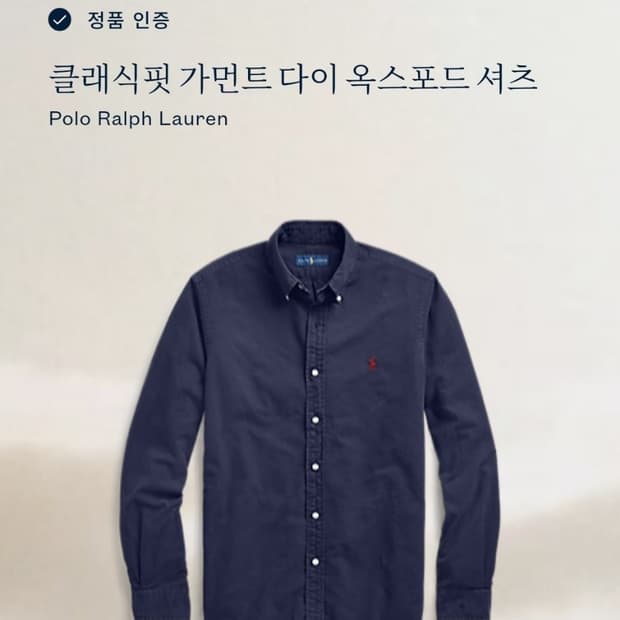 [L] 폴로 네이비 클래식 핏 가먼트 다이 옥스포드 긴팔셔츠☆품번: SV
