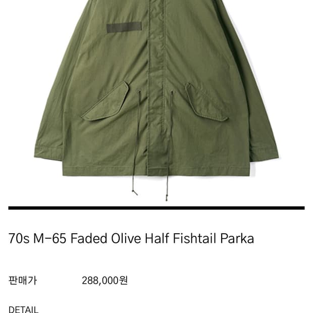 구매)HTAE m65 파카 구합니다