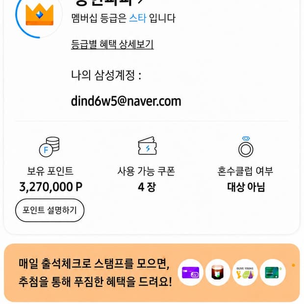 삼성포인트 10만당 6만판매