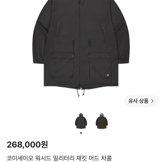 코이세이오 야상 차콜