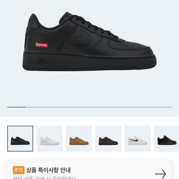 나이키 에어포스 슈프림 블랙(270)