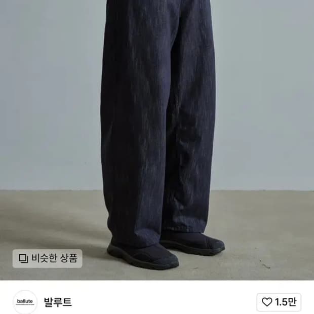발루트 / SIDE TUCK 데님팬츠 / 논페이드 인디고 / 3사이즈