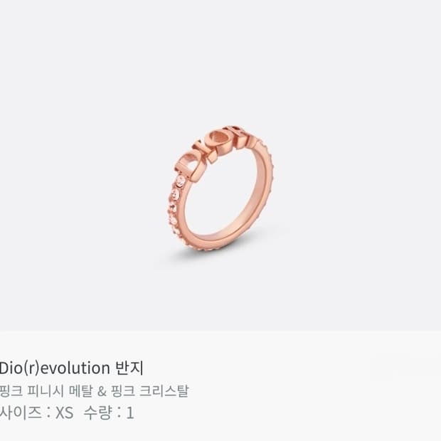 디올 정품 Dio(r)evolution 반지 XS