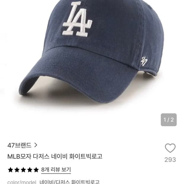 47브랜드 MLB 다저스 네이비 화이트 빅로고 볼캡