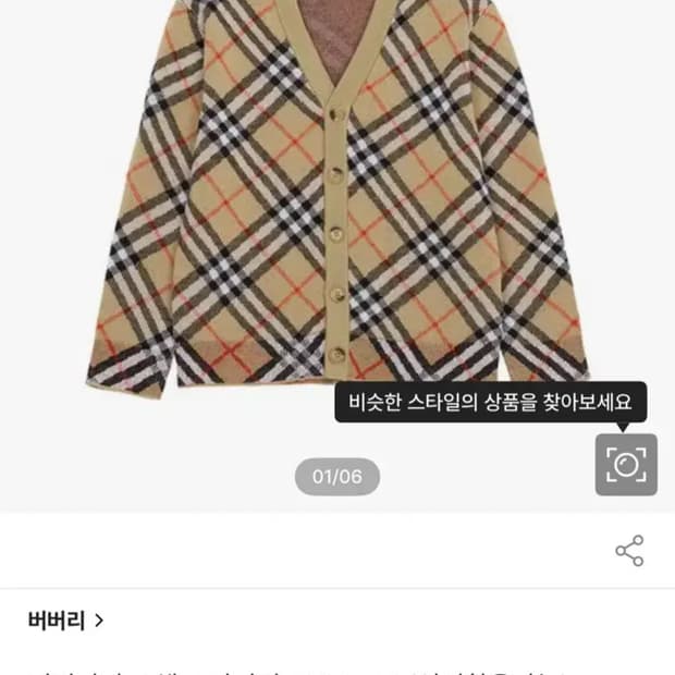 버버리 체크 가디건