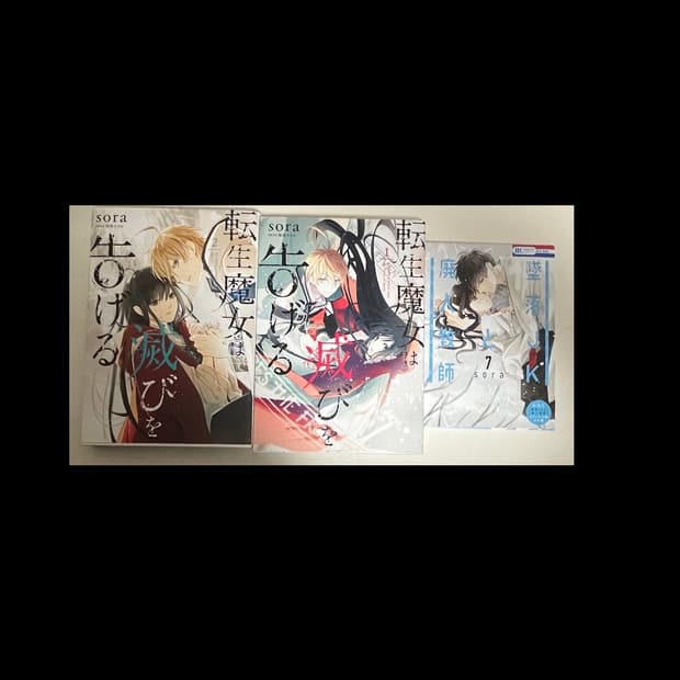 일본어판)전생마녀는 멸망을 고한다)소라작가)추락여고생과폐인교사 메모지