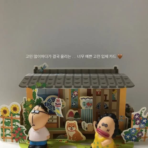 고전 새상품 일본 일러스트레이터 나오코 오카다의 작품을 담아낸 입체카드