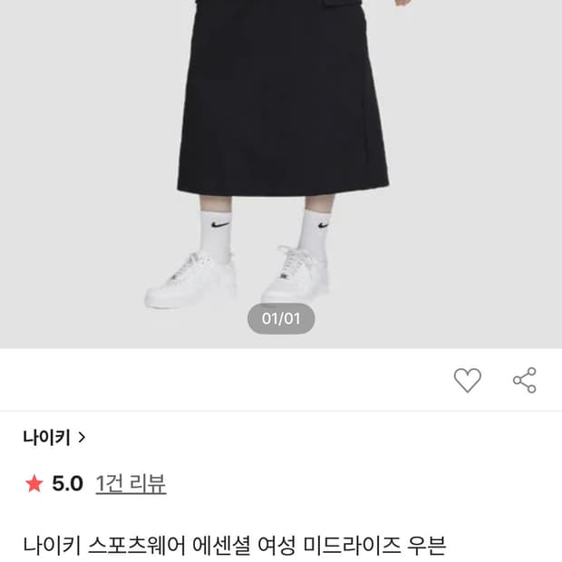 나이키 카고 롱 스커트 - xs