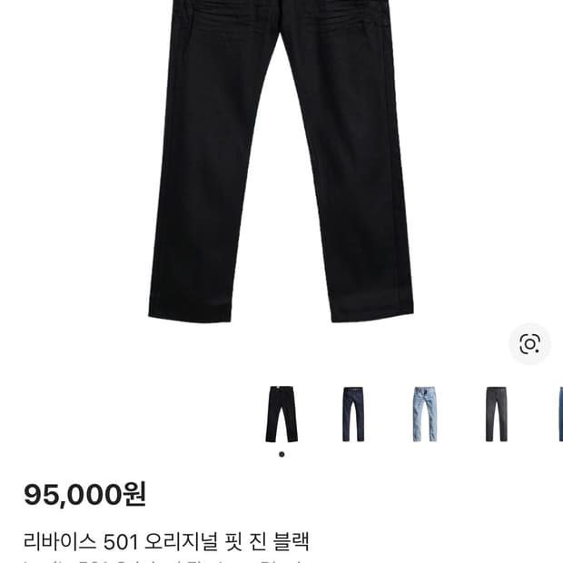 리바이스 블랙진 501 30-32 사이즈