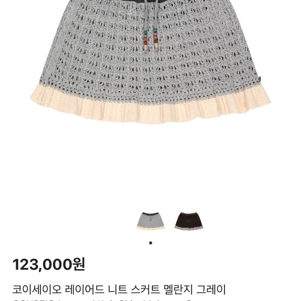 코이세이오 레이어드 니트 스커트