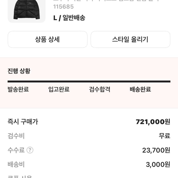 스투시 다운 파카 마이크로 립스탑 팬텀 블랙 사이즈 L 판매