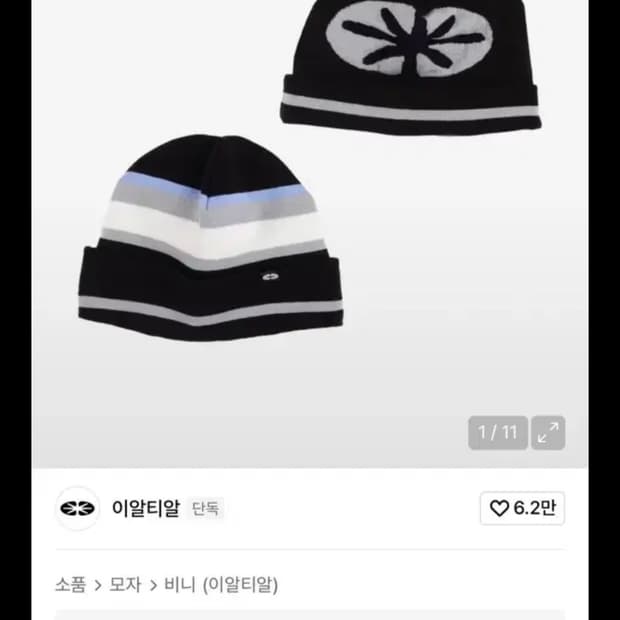 일알티알 리버시블 비니