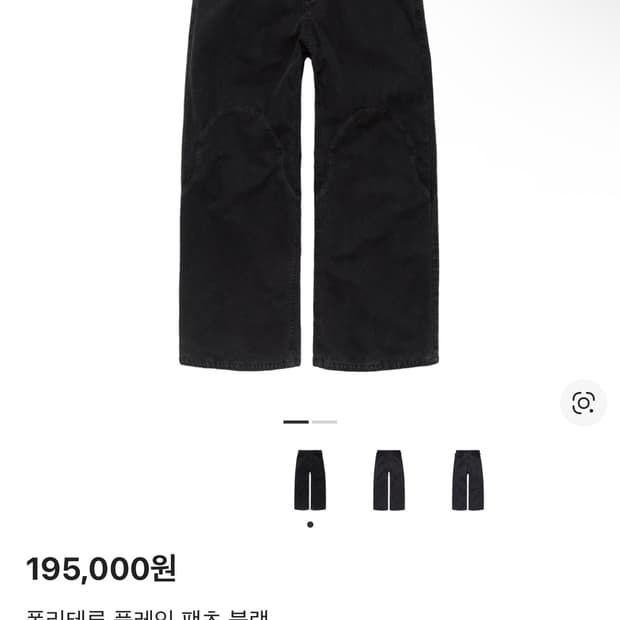 폴리테루 플레임 팬츠 블랙(2), 언코티드 진(3) 일괄판매