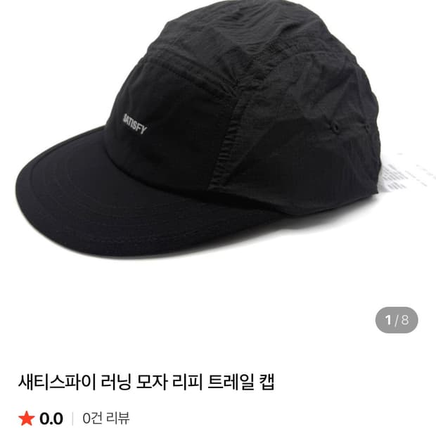 새티스파이 모자