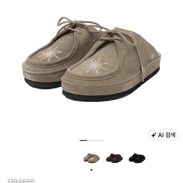 밀로아카이브 x 네거티브쓰리 크레센도 데저트 뮬 베이지 260