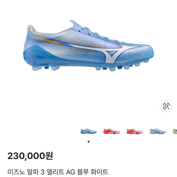 미즈노 알파 3 엘리트 AG(인조잔디용,새상품)