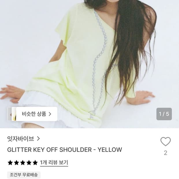 잇자바이브 GLITTER KEY OFF SHOULDER 티셔츠 옐로우