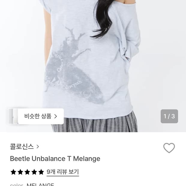 콜로신스 언발란스 티 그레이