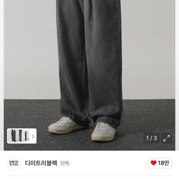 디미트리블랙 ASI 에센셜 와이드 데님 팬츠 그레이