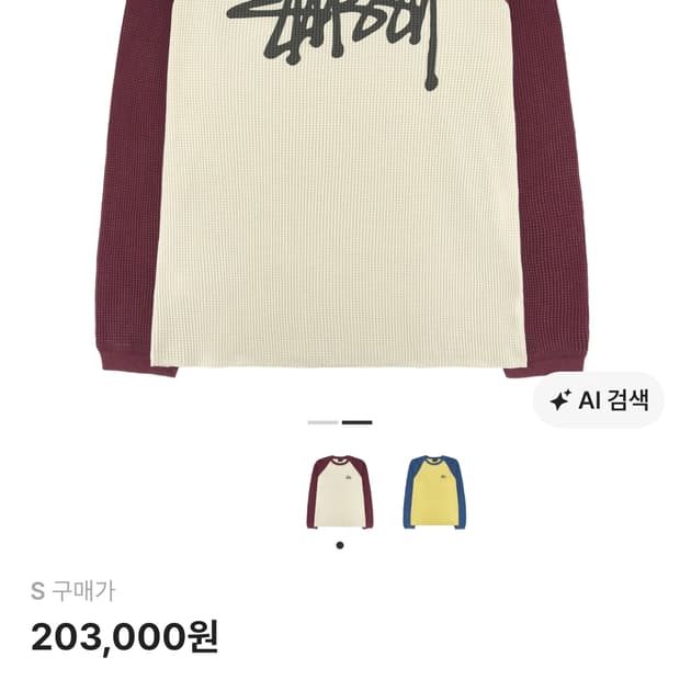 스투시 레글런 버건디(급처) 가품일시 100%환불