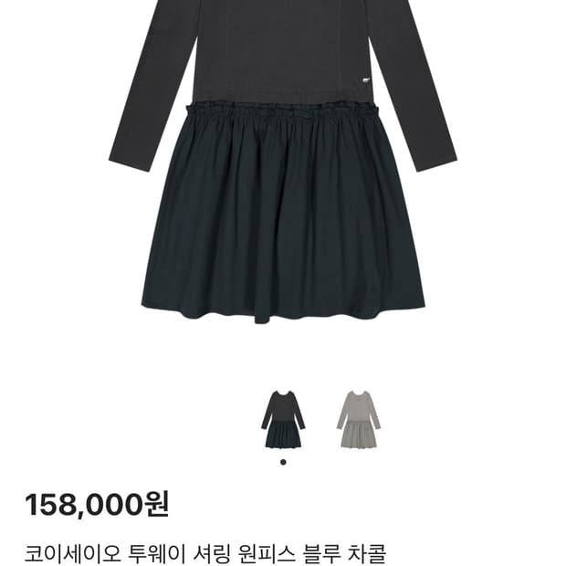 코이세이오 투웨이 셔링 원피스 블루 차콜