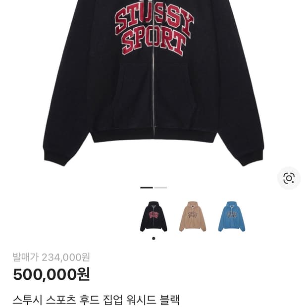 스투시 스포츠 후드집업s