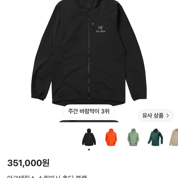 아크테릭스 스쿼미시 블랙 s