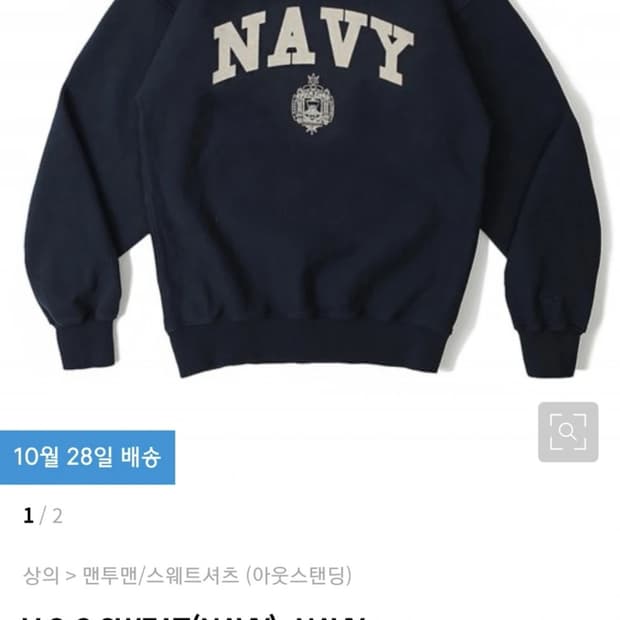 아웃스탠딩 네이비 맨투맨 L