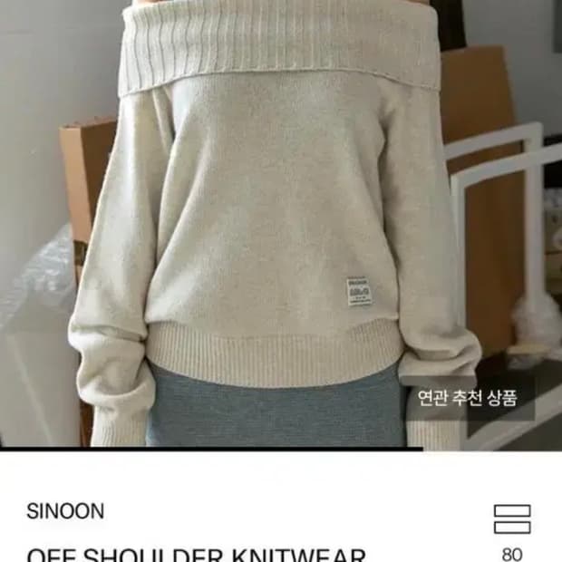 Sinoon 시눈 오프숄더 니트 베이지