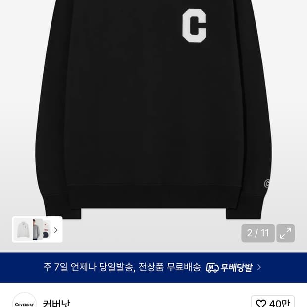 커버낫 c로고 맨투맨 블랙 M