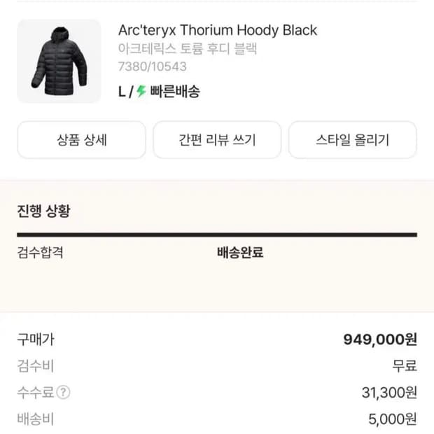 토륨 L사이즈 블랙팝니다