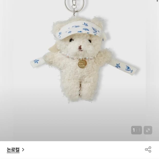 논로컬 선바이져 베어 키링 새상품 (38000원)