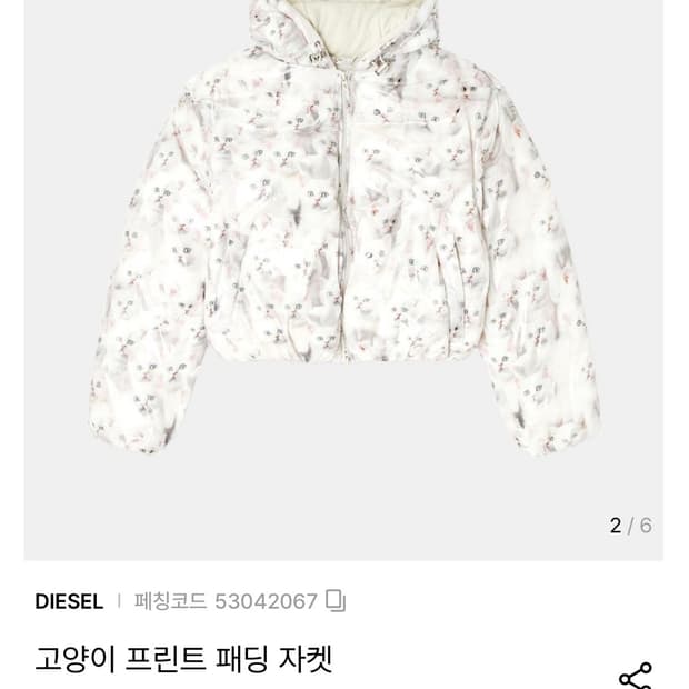 디젤 고양이 프린트 패딩 자켓