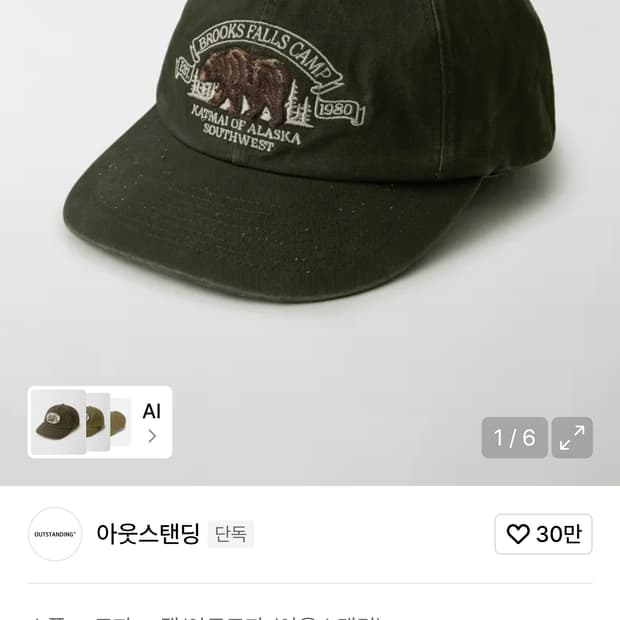 아웃스탠딩 빈티지 코튼 캡