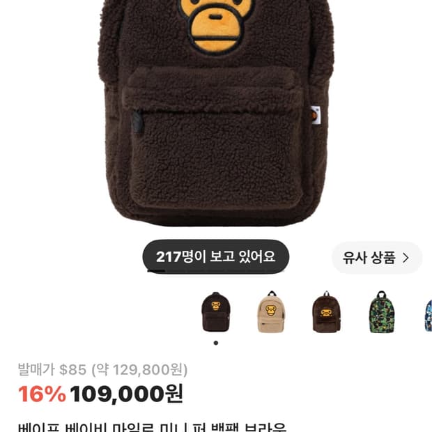 베이프 베이비 마일로 미니 퍼 백팩 브라운