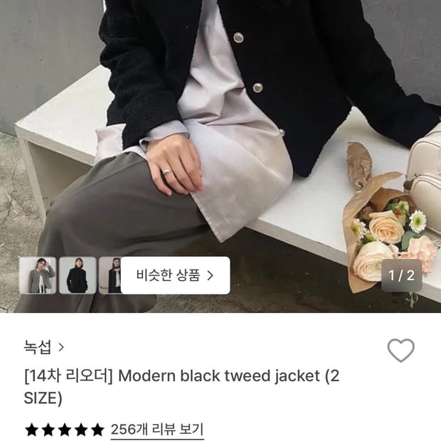 녹섭 블랙 트위드 자켓