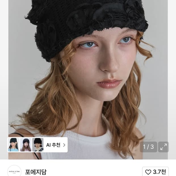 (텍제거 미착용) 포에지담 로사니트 비니 블랙