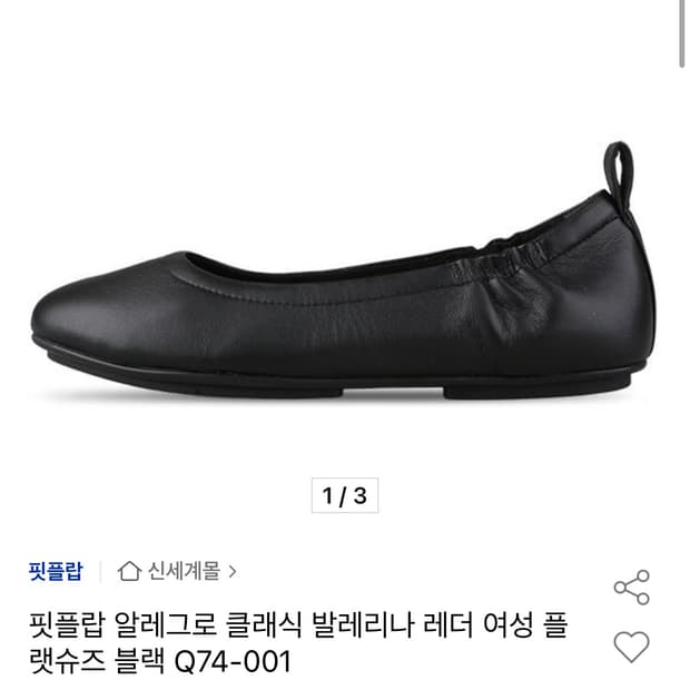 핏플랍 알레그로 플랫 245