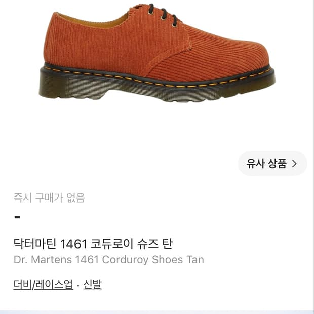 닥터마틴 1461 코듀로이 슈즈 탄 270