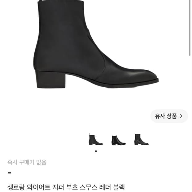 생로랑 와이어트 지퍼 부츠 스무스 레더 블랙 42.5
