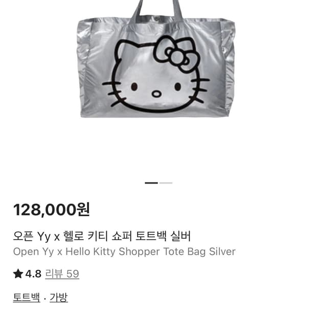 오픈와이와이 헬로키티 쇼퍼 토트백 실버