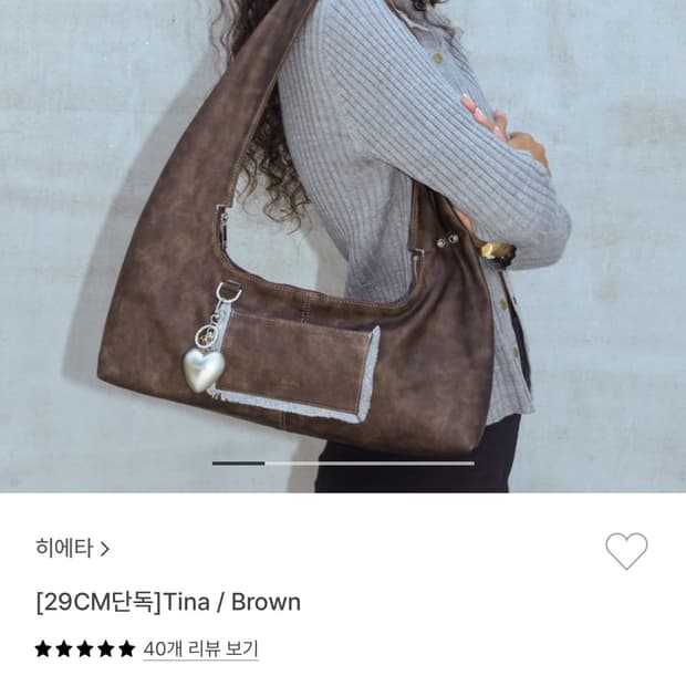 히에타 티나 백 브라운