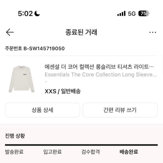 피어오브갓 에센셜 롱슬리브 xxs 라이트오트밀