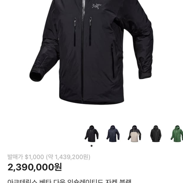 아크테릭스 베타 다운 인슐레이티드 자켓 패딩