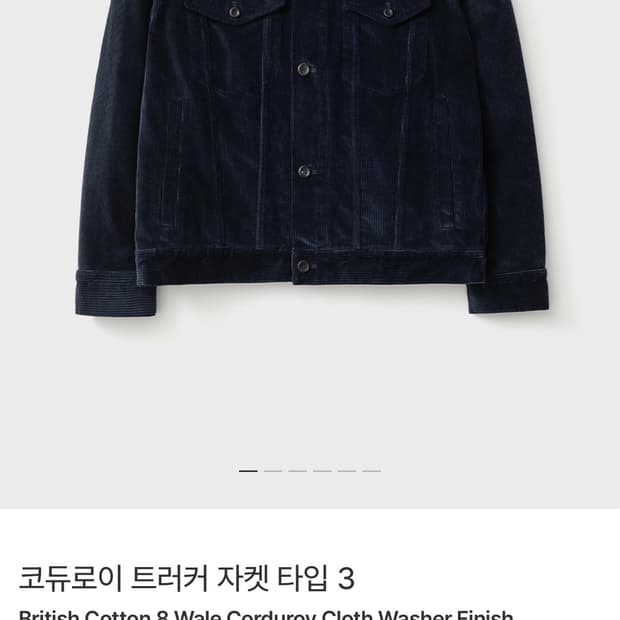 포터리 코듀로이 트러커 자켓 타입3 