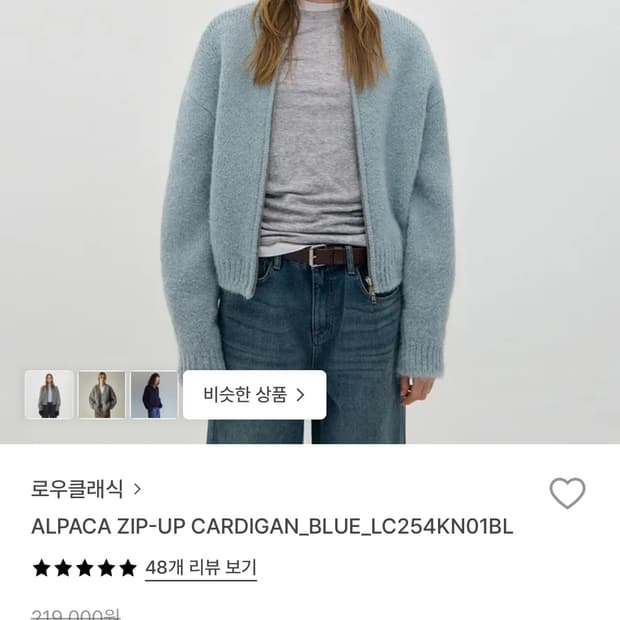 로우클래식 알파카 집업 가디건 블루